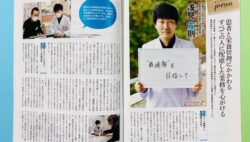 栄養ケアの専門情報誌に掲載されました