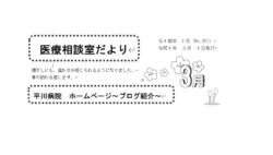 「医療相談室だより」3月号発行しました。