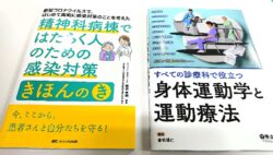 当院の理学療法士　上薗紗映が本の執筆に関わりました