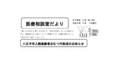 医療相談室だより５月号発行しました。
