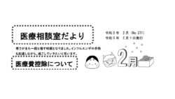 「医療相談室だより2月号」発行しました。
