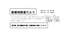 「医療相談室だより」3月号発行しました。