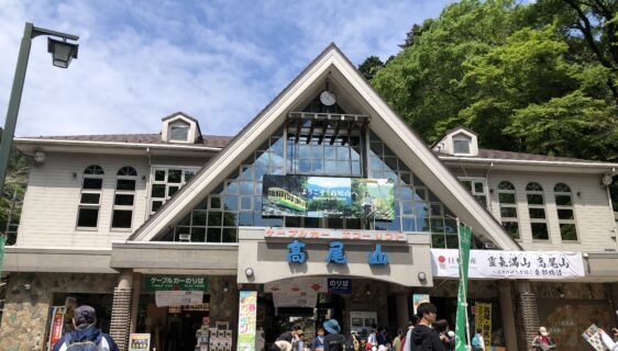 5月2日、高尾山に行ってきました