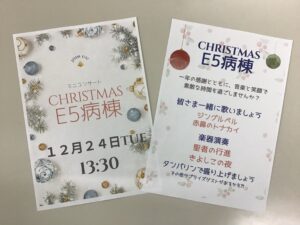 東5病棟　イベント