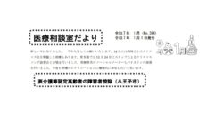 「医療相談室だより」1月号を発行しました。