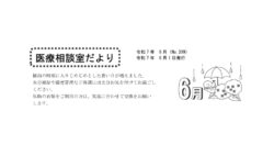 「医療相談室だより」6月号発行しました。
