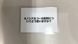 今週のアルコールプログラム