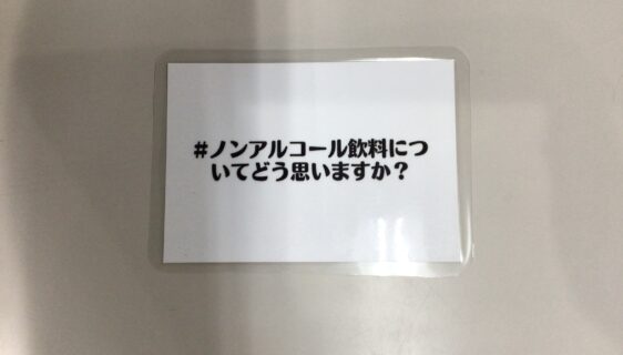 今週のアルコールプログラム