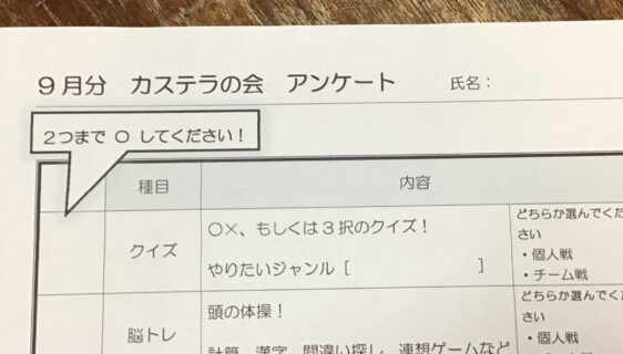 『カステラの会』をご紹介します✨