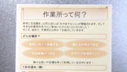 作業所ってなに?