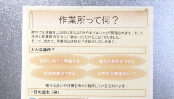 作業所ってなに？