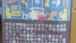 🎙️カラオケ大会開催‼️