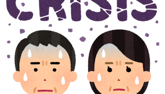 クライシスプランを知っていますか❔