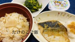 筍ごはん✨