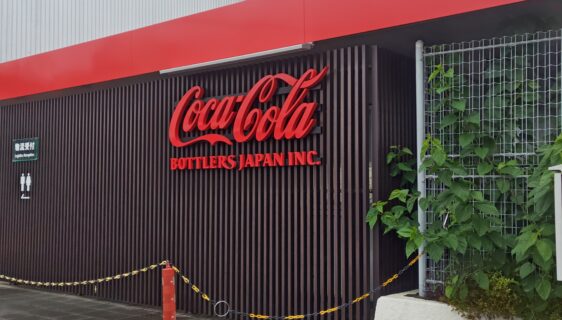 工場見学・コカ・コーラ多摩工場